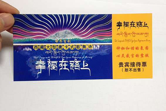 防偽門(mén)票 防偽門(mén)票
