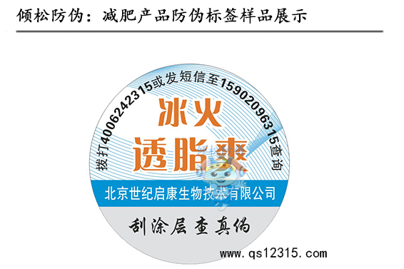 減肥產品防偽標簽