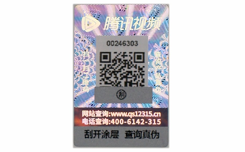 激光防偽標簽