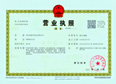 營(yíng)業(yè)執(zhí)照